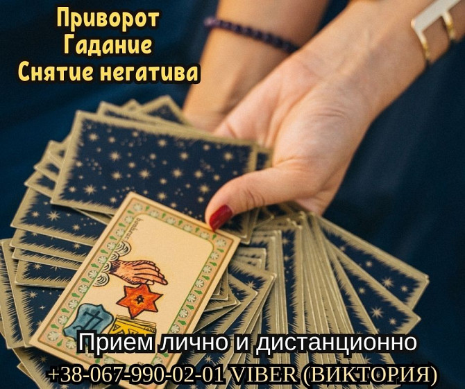 Снятие негатива. Приворот на любовь. Бизнес магия. Хмельницький - зображення 1