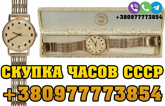 Куплю советские мужские золотые часы разных марок и моделей. Скупка часов из золота 583 пробы Вінниця - зображення 1