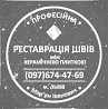Реставрація Міжплиточних Швів Між Керамічною Плиткою У Ванній Кімнаті У Львові: Фірма «serzatyrka» из г. Львов