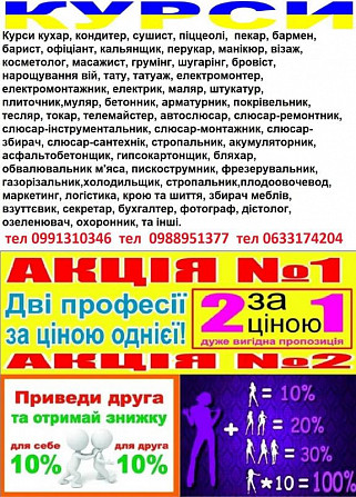 Курси шугарінг, електромонтер, штукатур, бариста, бухгалтер, секретар, пилорамник Івано-Франківськ - зображення 1