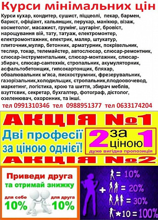 Курси телемайстер, електрик, газорізальник, плиточник, бармен, охоронець, швачка Кропивницкий - изображение 1