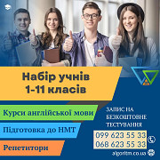 Підготовка до Нмт з англійської у Дніпрі (пр. О. Поля) Дніпро