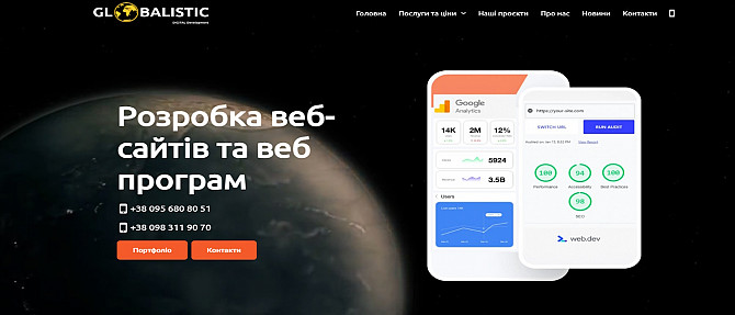 Компанія Globalistic розробка веб-сайтів Ужгород - зображення 1