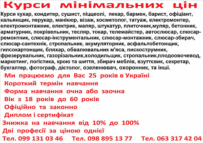 Курси кухар, електрик, перукар, зварник, слюсар, плиточник Киев - изображение 1