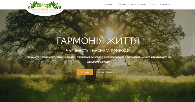 Гармонія життя психологічна допомога Ужгород - изображение 1