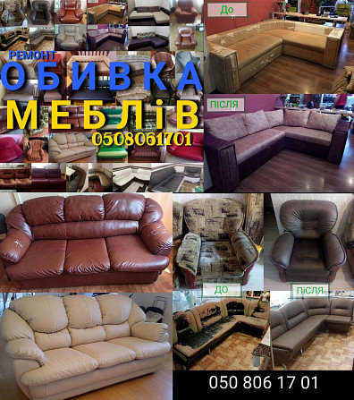 Обівка Мебелі Миколаїв - зображення 1