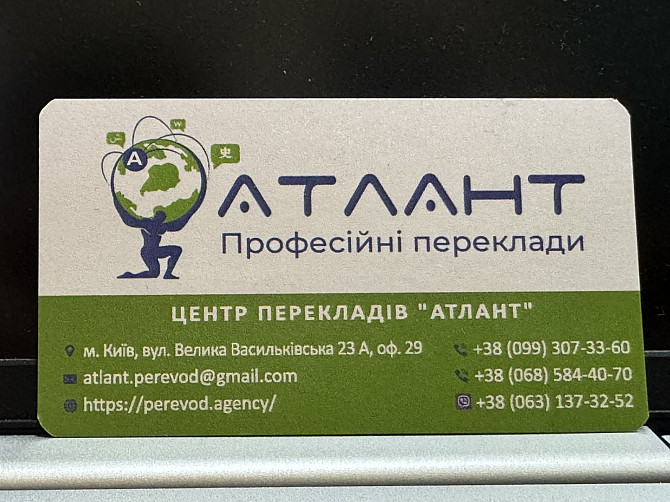 Бюро переводов Атлант, центр профессиональных переводов! Київ - зображення 1