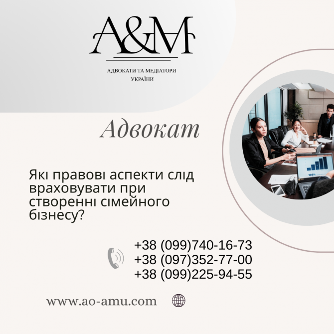 Які правові аспекти слід враховувати при створенні сімейного бізнесу Харків - зображення 1