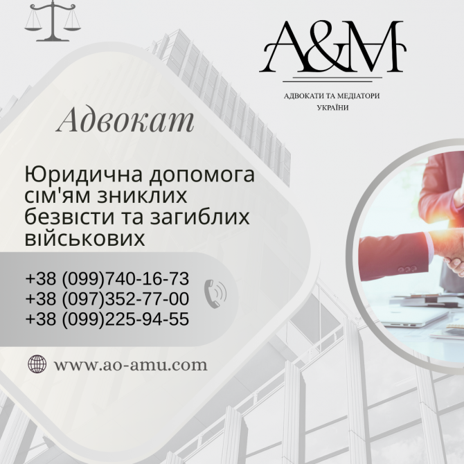 Юридична допомога сім'ям зниклих безвісти та загиблих військових Харків - зображення 1