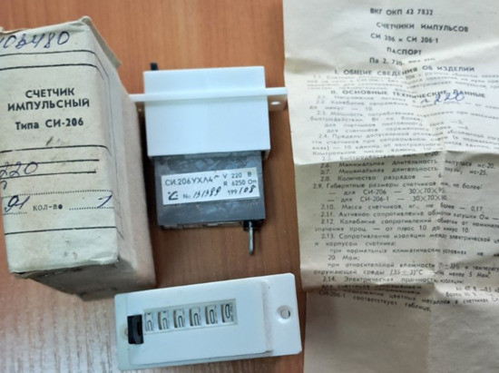 Лічильник імпульсів Си-206 220в Суми - зображення 1