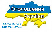 Ручне розміщення оголошень. Розмістити оголошення. Київ