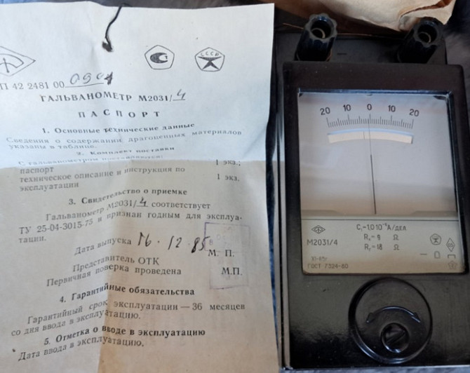 Гальванометр М2031/4 Суми - зображення 1