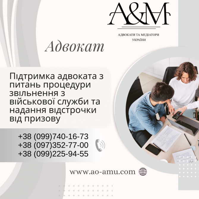 Підтримка адвоката з питань процедури звільнення з військової служби та надання відстрочки Харків - зображення 1