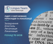 Лідер у сфері мовних перекладів та локалізації – Lingvo Team! із м. Харків