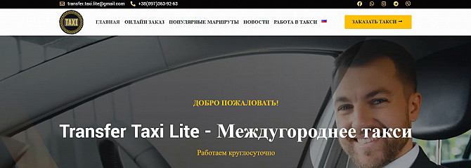 Transfer Taxi Lite - Междугороднее такси Київ - зображення 1