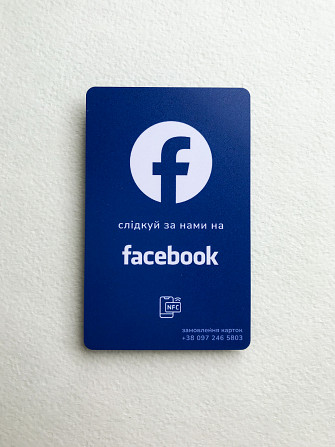 Nfc картка для просування Facebook Харьков - изображение 1
