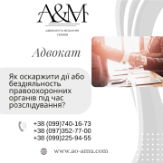 Як оскаржити дії або бездіяльність правоохоронних органів під час розслідування Харьков