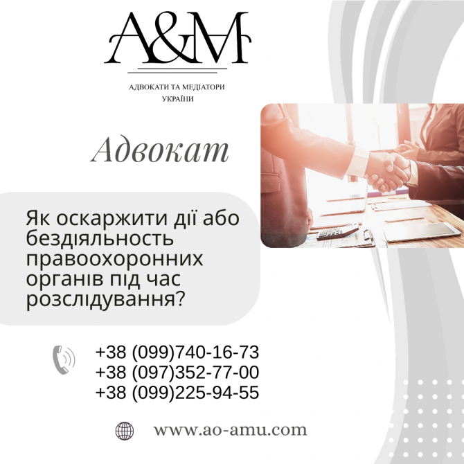 Як оскаржити дії або бездіяльність правоохоронних органів під час розслідування Харків - зображення 1