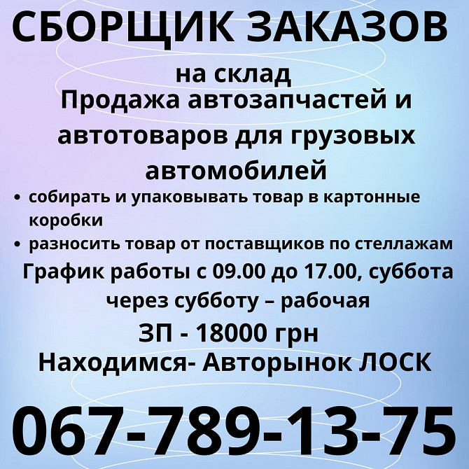 Сборщик заказов Харьков - изображение 1