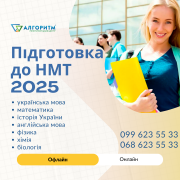 Підготовка до Нмт 2025 у Дніпрі Днепр