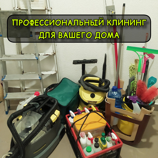Клининговые услуги. Уборка. Мойка окон. Химчистка любой мягкой мебели и ковров на дому. Одесса - изображение 1