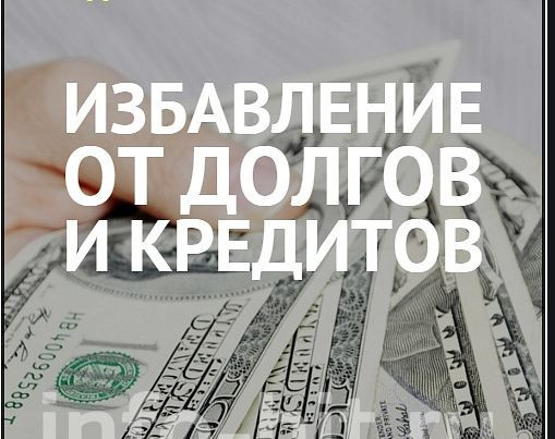 Списание долгов в микрозаймах Київ - зображення 1