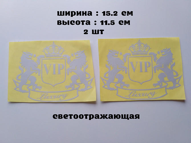Наклейка на авто Vip 2 шт Белая светоотражающая Борисполь - изображение 1