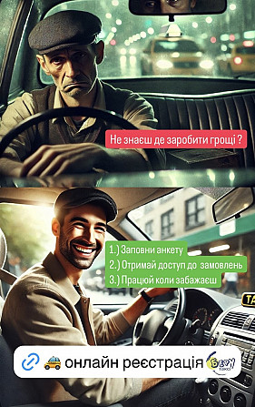 Водій з авто, реєстрація в таксі Дніпро - зображення 1