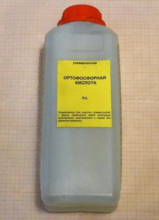 Кислота ортофосфорная Київ - зображення 1