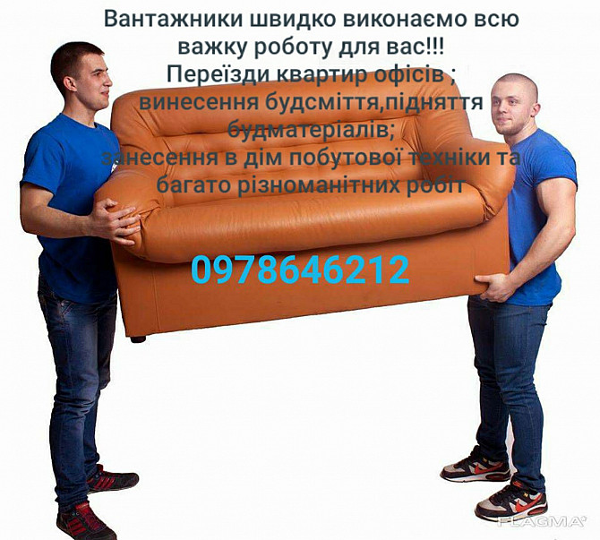 Вантажникі та вантажні послуги Ровно - изображение 1