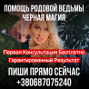 Магические Обряды, Помощь Гадалки Украина, Бесплатная Консультация по Запросу, Приворот Без Вреда из г. Киев