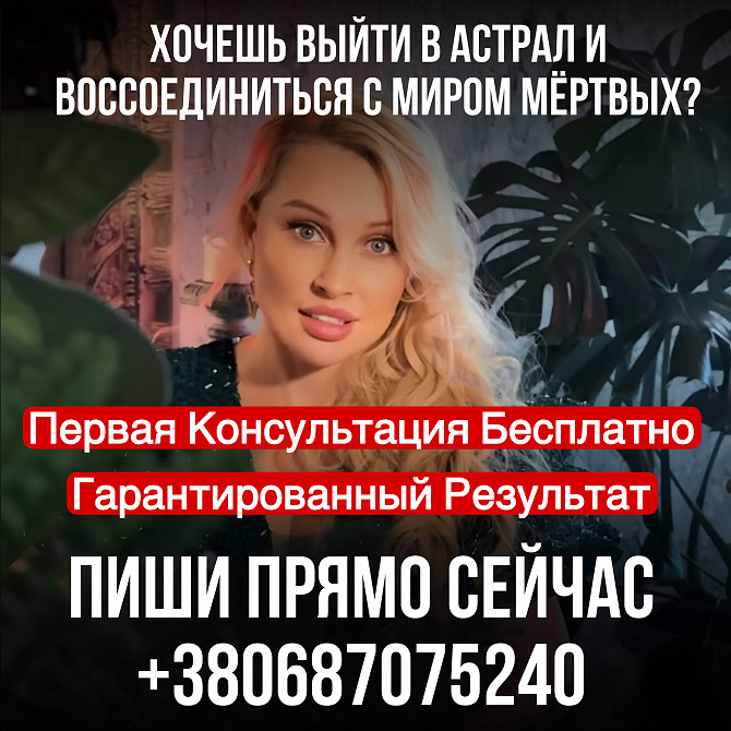 Бесплатна Консультация у мага, Снять Порчу И Негатив, Переклад Порчи, Магическая Защита на Детей Київ - зображення 1