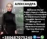 Приворот Эстония, Откат Порчи, Возврат Энергии, Магическая Защита из г. Киев