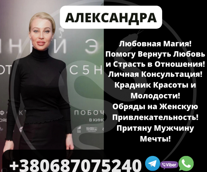 Приворот Эстония, Откат Порчи, Возврат Энергии, Магическая Защита Киев - изображение 1