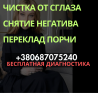 Защита От Негатива Прага, Обряд На Возврат Денег Прага, Очистка От Зла, Вернуть Удачу из г. Киев