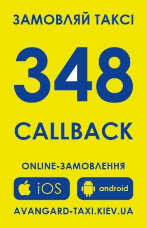 Таксі Київ. Замовити таксі. Киев - изображение 1