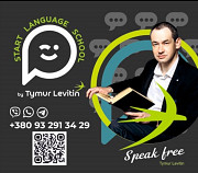 Вивчайте мови онлайн з професіоналами у Start Language School від Тимура Левітіна! из г. Кременчуг