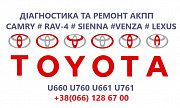 Ремонт Акпп Toyota Camry U760e, U760f, U660e, U660f из г. Луцк