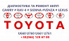 Ремонт Акпп Toyota Camry Rav-4, Venza, Siena U760e, U760f, U660e, U660f із м. Луцьк