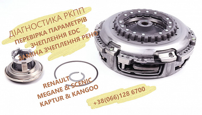 Діагностика та ремонт Ркпп Renault Edc Dc4 Scenic Megane # 302054315r, 302057266r, 302181478r Луцк - изображение 1