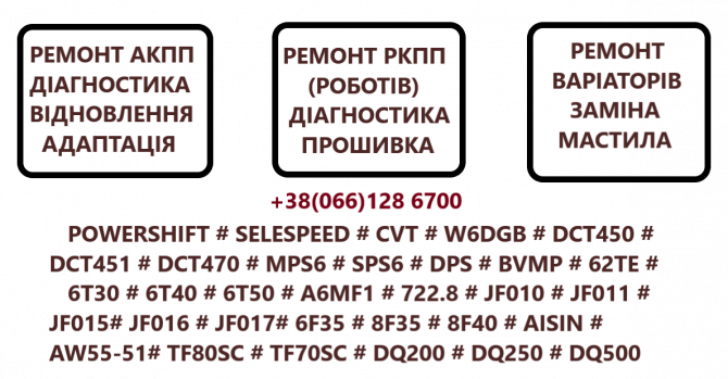 Діагностика та ремонт Акпп Edc Dct W6dgb Bvmp Selespeed Dsg Луцк - изображение 1