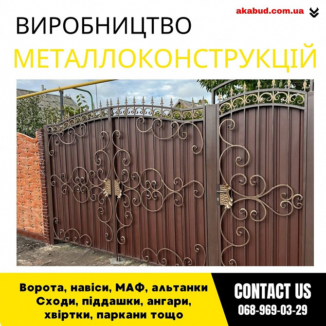 Замов металеві конструкції ворота, навіси, решітки, решітки, мафи, паркани Кривий Ріг - зображення 1