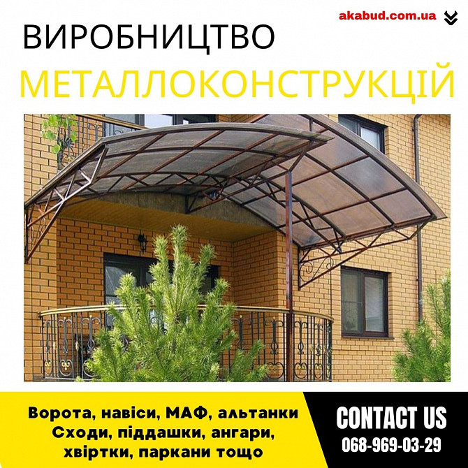 Закажи металлические конструкции ворота, навесы, решетки, мафы, заборы Днепр - изображение 1