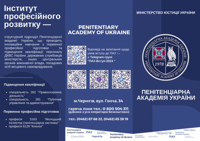 Пенітенціарна академія України запрошує на навчання Дрогобыч - изображение 1