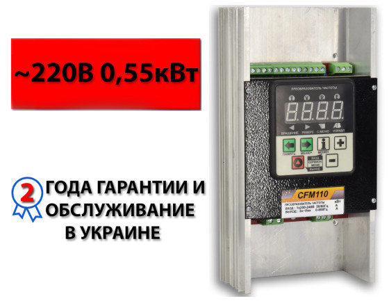 Частотный преобразователь CFM110 0,55кВт Дніпро - зображення 1