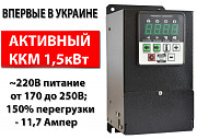 Преобразователь частоты CFM210P – 1,5кВт Дніпро