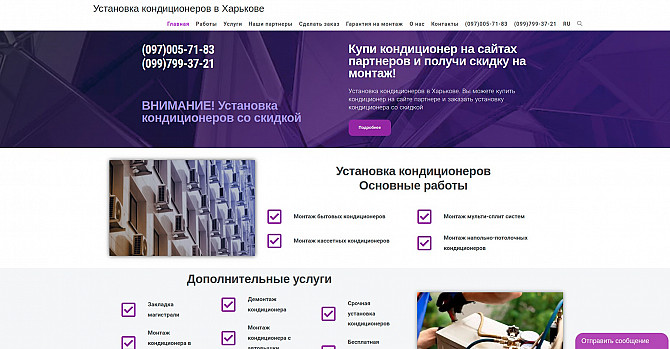 Установка кондиціонерів у Харкові Харків - зображення 1