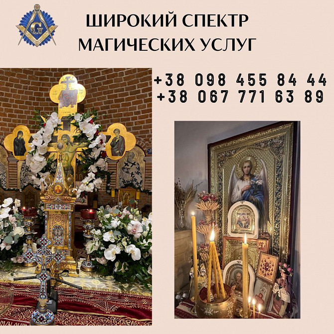 Помощь Целительницы Медиума в Киеве. Київ - зображення 1