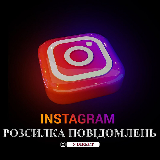 Рассылка в директ инстаграм Київ - зображення 1