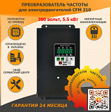 Перетворювач частоти CFM310 - 5.5кВт Дніпро